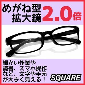 メガネ型拡大鏡 (2.0)/メガネ型ルーペ/ルーペ眼鏡/保護メガネ/X4AJ