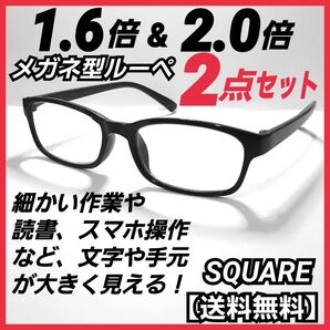 メガネ型拡大鏡(1.6&2.0)/メガネ型ルーペ/ルーペ眼鏡/保護眼鏡/F2
