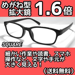 メガネ型拡大鏡 (1.6)/メガネ型ルーペ/ルーペ眼鏡/保護メガネ/L1ZA