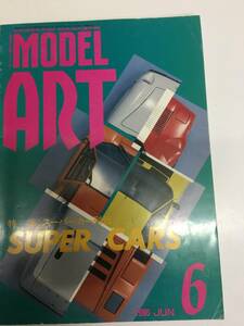 即決　model art 　モデルアート 1990年 6月号　特集　スーパーカー列伝