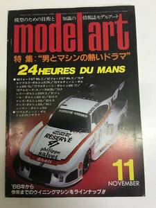 即決　model art 　モデルアート1984 年 11月号　特集・男とマシンの熱いドラマ