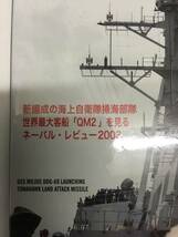 即決　世界の艦船　 2004年 4月号　艦対地攻撃_画像3