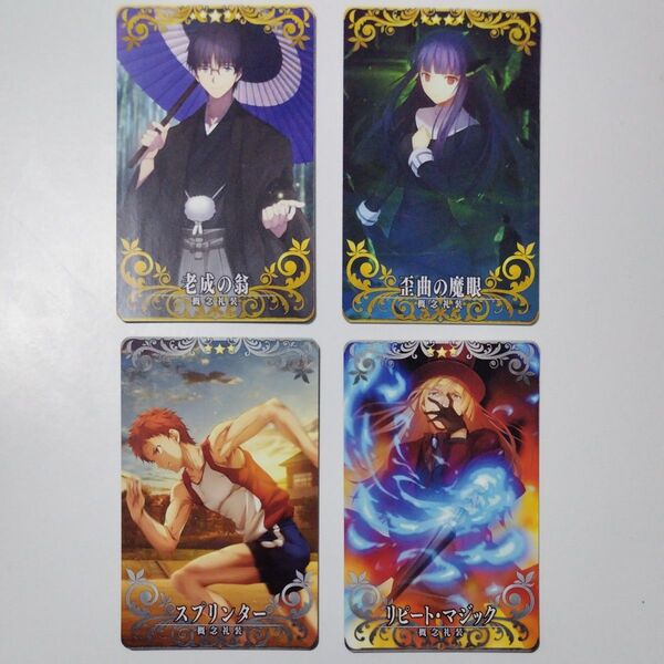 Fate/Grand Order Arcade FGOアーケード 空の境界コラボ概念礼装 (通常) 4種セット + その他2枚
