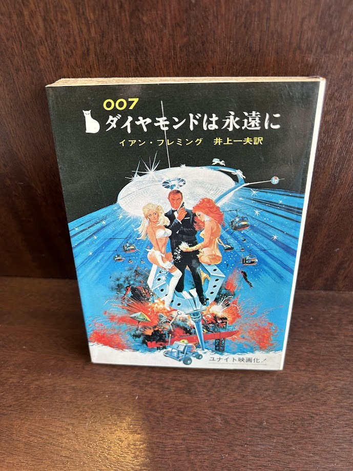 Yahoo!オークション -「007」(文学、小説) の落札相場・落札価格 Yahoo!オークション -「007」(文学、小説) の落札相場・落札価格