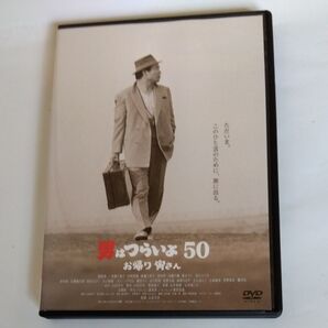 男はつらいよ50お帰り 寅さん 山田洋次監督 渥美清 吉岡秀隆 倍賞千恵子 後藤久美子美保純 浅丘ルリ子 DVD レンタル版