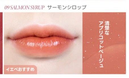 ティルティル ウォーターリズムメルティングバーム リッププランパー ティント 口紅 サーモンシロップ