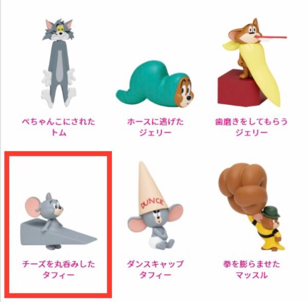 Happyくじ TOM and JERRY FUNNY ART!3 /B賞・リバイバルフィギュア:29・チーズを丸呑みしたタフィー