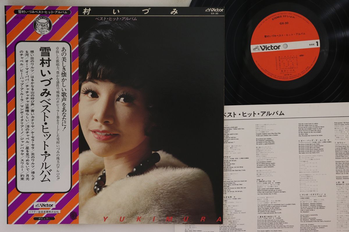 2025年最新】Yahoo!オークション -雪村いづみ lp(レコード)の