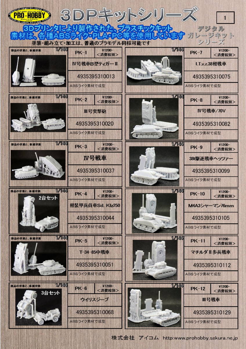 2025年最新】Yahoo!オークション -1/144 ガレージキット(戦車 2025年最新】Yahoo!オークション -1/144 ガレージキット(戦車