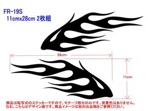 FR-19S ★ファイヤーパターン転写式　カッティングステッカー　2枚組