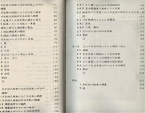 日本古代の住生活用具と住形式の研究　福井晃一：奈良時代 平安時代前期後期 宮廷 室礼 調度品 舗設 座具 整理収納具 厨子 箱 円座 畳 屏風_画像3