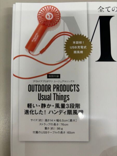 otona MUSE オトナミューズ 7月号 付録 OUTDOOR 軽い・静か・風力3段階 進化した! ハンディ扇風機