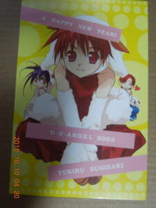 D・N・ANGE ポストカード 杉崎ゆきる / 月刊ASUKA 2003年1月号付録