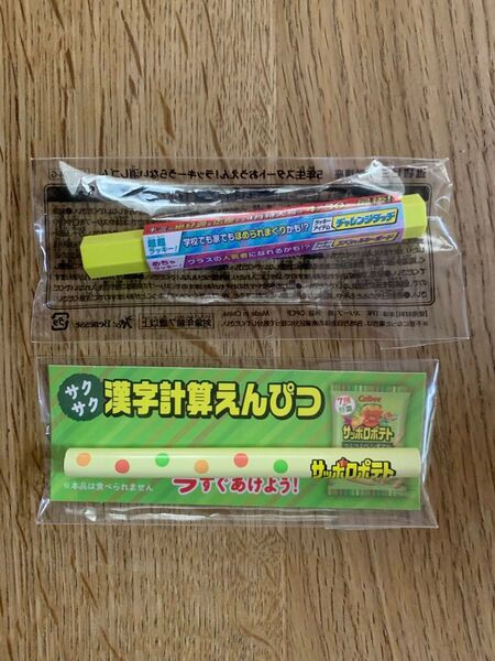進研ゼミ ベネッセ 面白い 鉛筆 えんぴつ サッポロポテト 消しゴム うらない消しゴム 非売品 ノベルティ