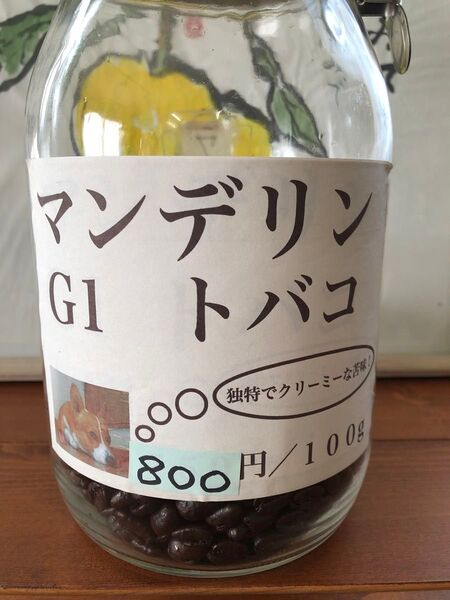 珈琲豆 豆のまま マンデリン トバコ G1 100g