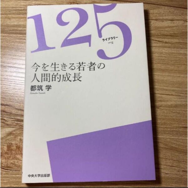 今を生きる若者の人間的成長