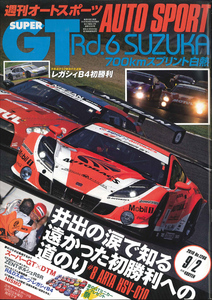 AUTO SPORT (オートスポーツ)　2010/9/2 NO.1266 SUPER GT第6戦鈴鹿サーキット