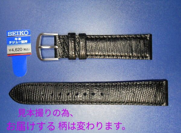 SEIKO 牛革テジュー型押し 18ミリ黒 R0261AL
