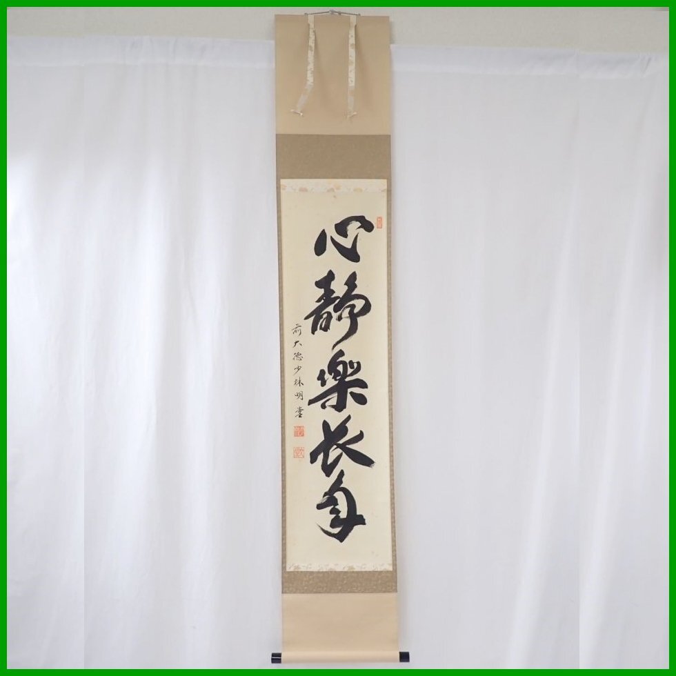 ●《 大徳寺 藤田寛道 肉筆 色紙 》 雲林院 書画 書 掛け軸 茶道具 まくり ●《 大徳寺 藤田寛道 肉筆 色紙 》 雲林院 書画 書 掛け軸 茶道具 まくり