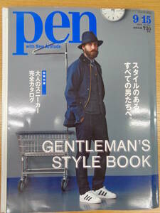 Pen (ペン) 2014年 9/15号 [秋冬ファッション特集] 雑誌