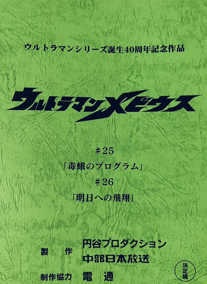 Yahoo!オークション -「ウルトラマンメビウス 台本」の落札相場・落札価格 Yahoo!オークション -「ウルトラマンメビウス 台本」の落札相場・落札価格