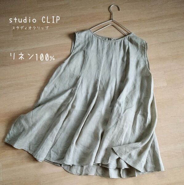 studio CLIP スタディオクリップ リネン ノースリーブ フレア チュニック べージュ ナチュラル
