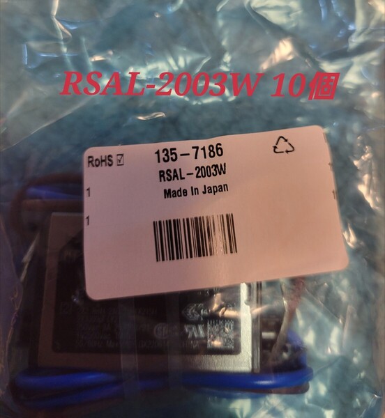 新品 TDKラムダ 電源ライン用EMCフィルタ RSAL-2003W 10個
