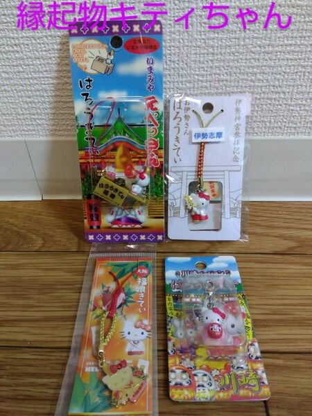 ハローキティ ご当地キティ 縁起物伊勢神宮 ☆大阪限定えべっさん福娘キティ2つ☆ 川崎限定キティ