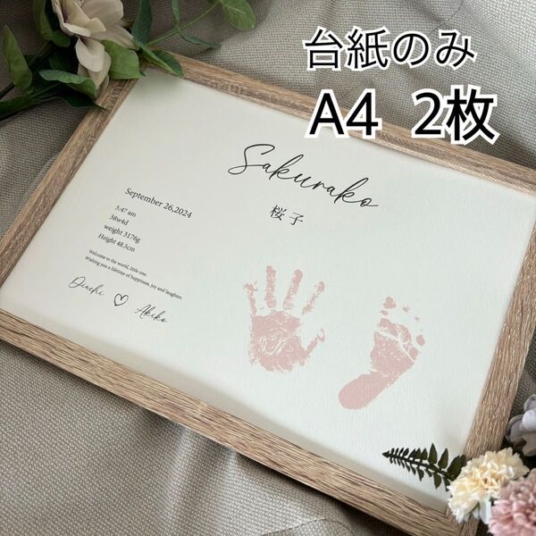 《台紙のみ よこ型》命名書 手形足形 カラー ベビー 赤ちゃん オーダー