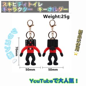 スキビディトイレ キーホルダー タイタンスピーカーマン 赤 フィギュア レッド