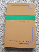 ひねり飛車 3度将棋が強くなる(大泉書店) 中原 誠　昭和59年初版_画像2