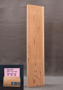 杉板 一枚板 サンダー仕上 735x29x141mm 19071009 無垢 天板 まな板 DIY 杉板 スギ カウンター 工作 アウトドア