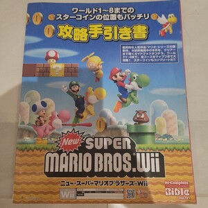 b Y05.115 new スーパーマリオブラザーズ Wii 3DS サン ムーン アローラ図鑑 NINTENDO スウィッチ switch プレステ ファミコン 攻略本