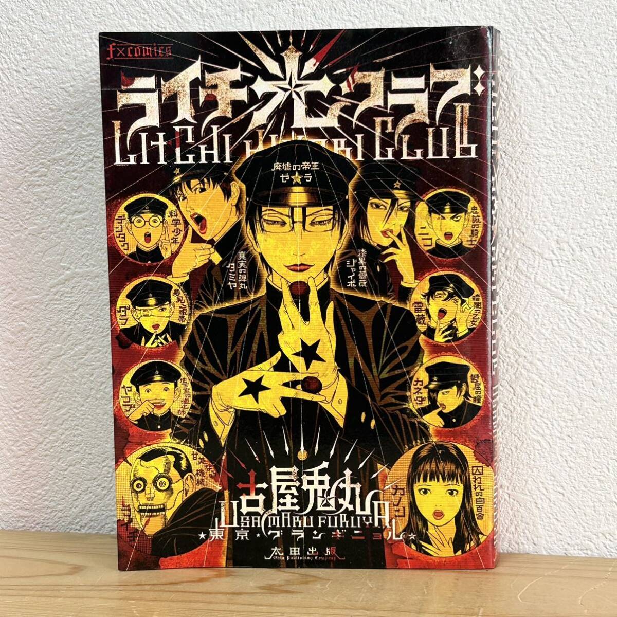 小説JUNE ジュネ 1986年2月号 東京グランギニョル マーキュロ