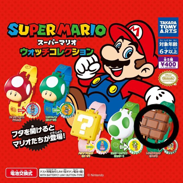 スーパーマリオ ウォッチコレクション ガチャガチャ レンガブロック クッパ
