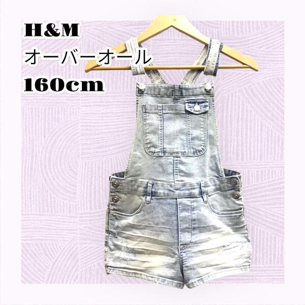 H&M エイチアンドエム デニム オーバーオール 160cm mj-909