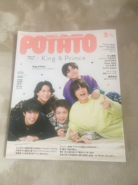 POTATO ポテト 2023年5月号 king&prince ジャニーズ雑誌 切り取りあり