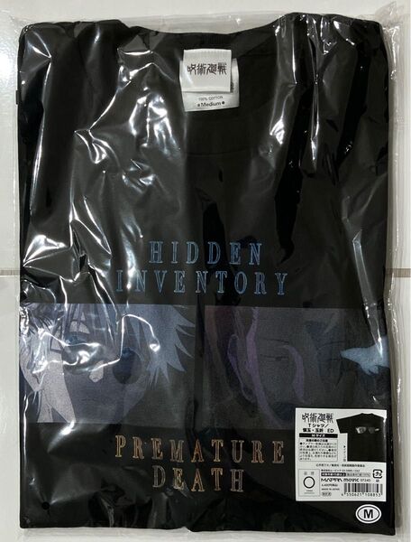 呪術廻戦 懐玉 玉折 エンディング Tシャツ