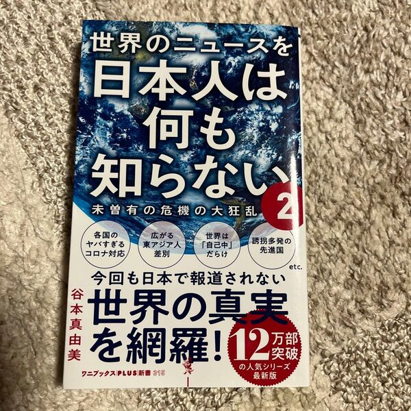 世界のニュースを日本人は何も知らない