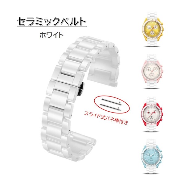 セラミックベルト ラグ20mm ホワイト