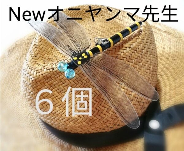 6個セット 虫除け Newオニヤンマ先生 オニヤンマ くん おにやんま 君 ◆クーポン対応◆