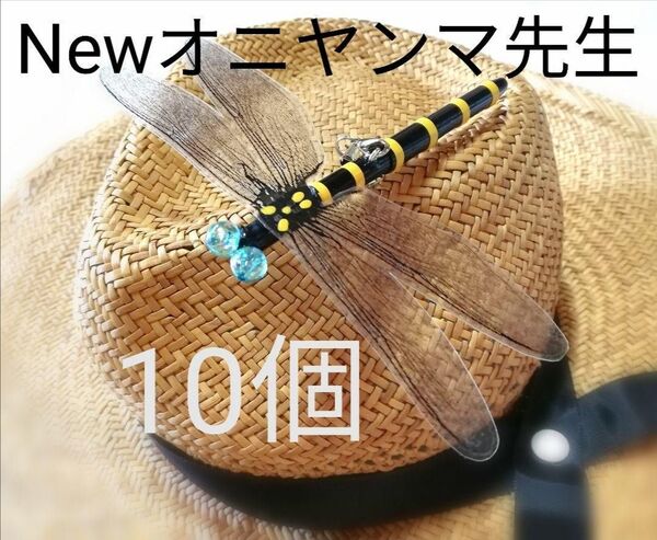 10個セット 虫除け Newオニヤンマ先生 オニヤンマ くん おにやんま 君 ◆クーポン対応◆