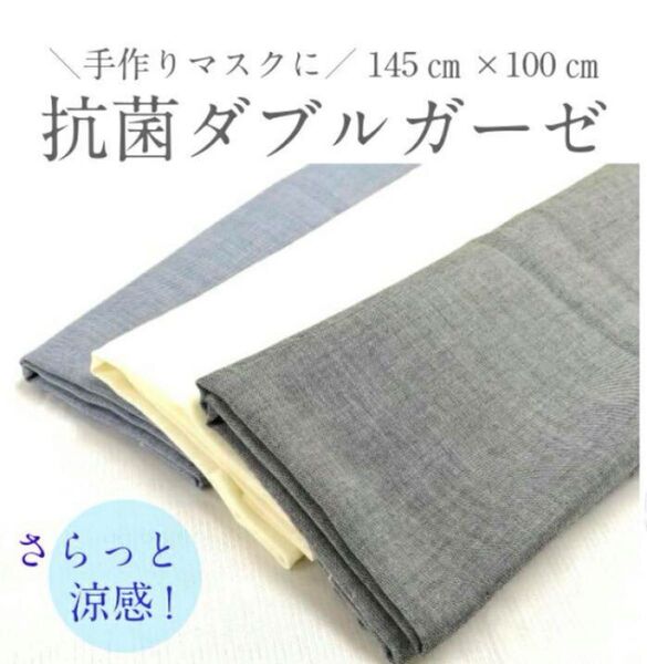 ダブルガーゼ 抗菌 コットン 145cm×100cm ブルー