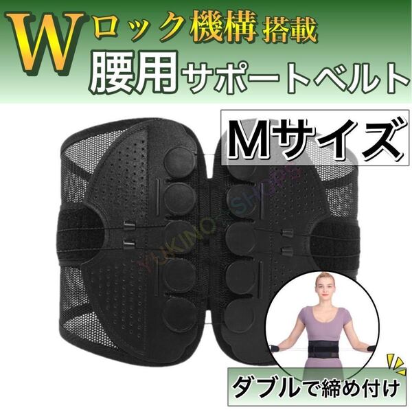 Mサイズ 腰痛 ベルト 姿勢 骨盤 ダイエット 矯正 バンド コルセット 腰