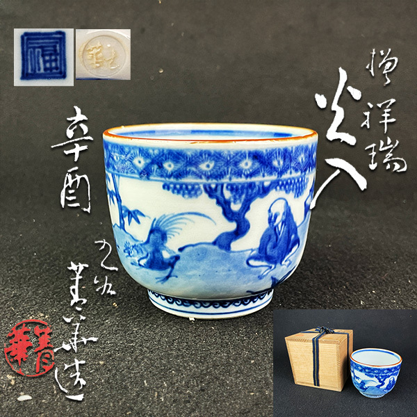 Yahoo!オークション -「須田菁華」(茶道具) (九谷)の落札相場 Yahoo!オークション -「須田菁華」(茶道具) (九谷)の落札相場