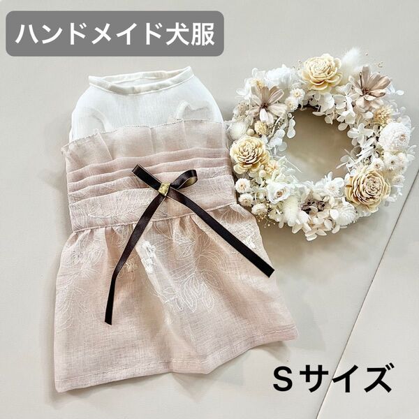 ハンドメイド 犬服 Sサイズ 限定1着