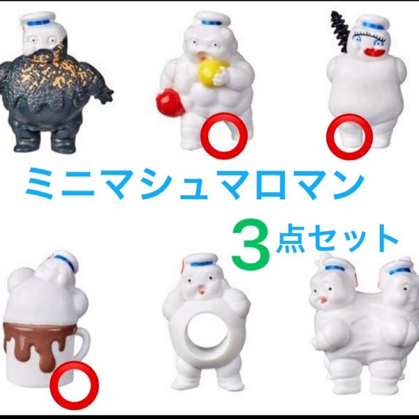 フィギュア ゴーストバスターズ マシュマロマン ミニサイズ 4cm PVC アメコミ アメリカ雑貨 スライマー