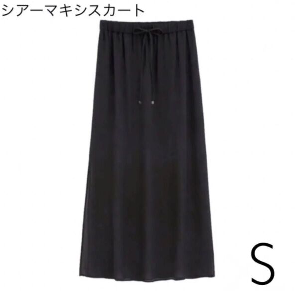 GU シアーマキシスカート S