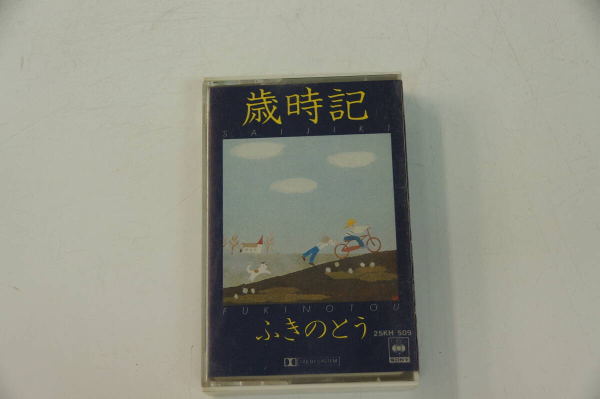 ふきのとうプレミアム『オリジナル・アルバム・コレクション