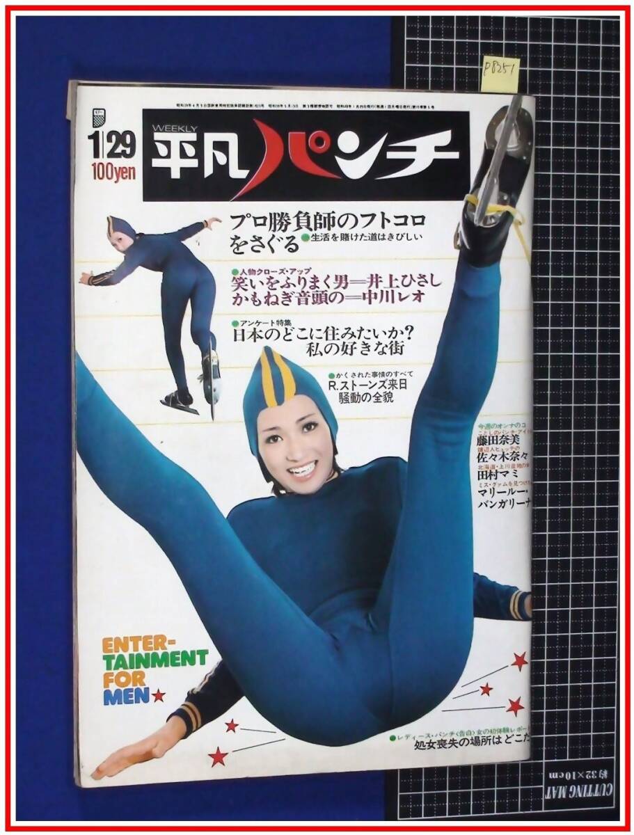Yahoo!オークション -「平凡パンチ 麻田奈美」の落札相場・落札価格 Yahoo!オークション -「平凡パンチ 麻田奈美」の落札相場・落札価格